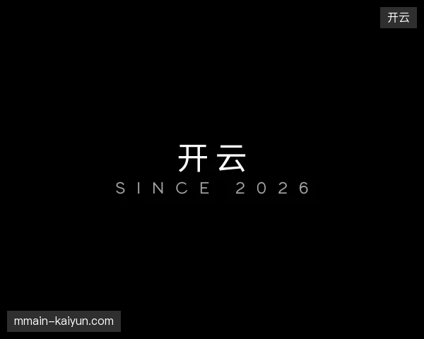 纵览开云官方网站