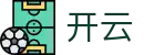 开云（Kaiyun）官方入口 - 官方APP下载